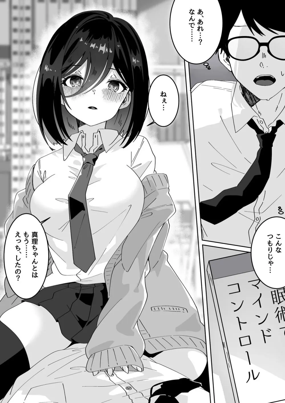 夢学女子5つの恋愛事情 Page.133