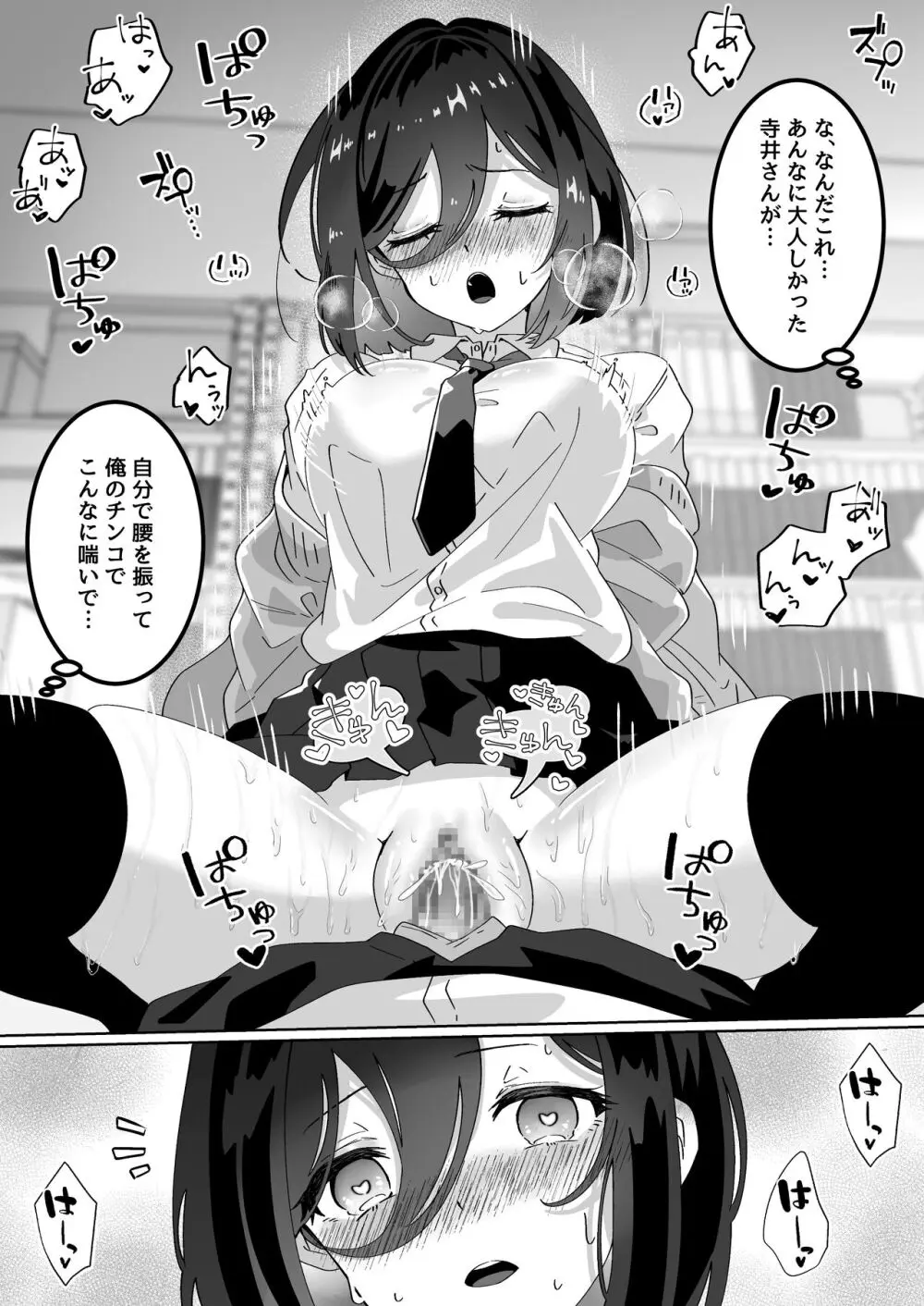 夢学女子5つの恋愛事情 Page.149