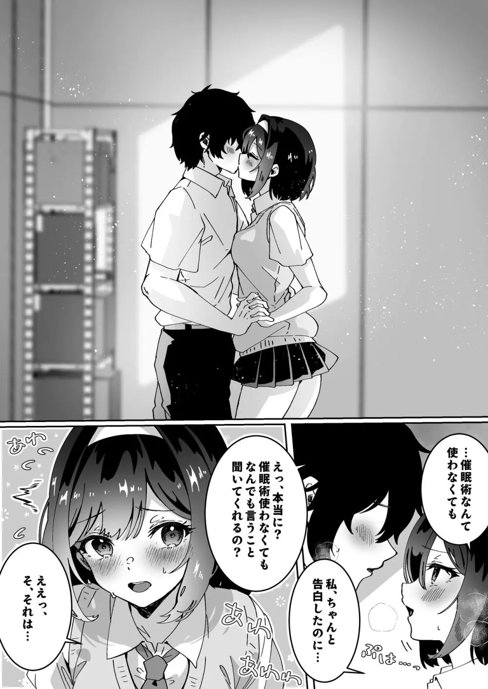 夢学女子5つの恋愛事情 Page.201