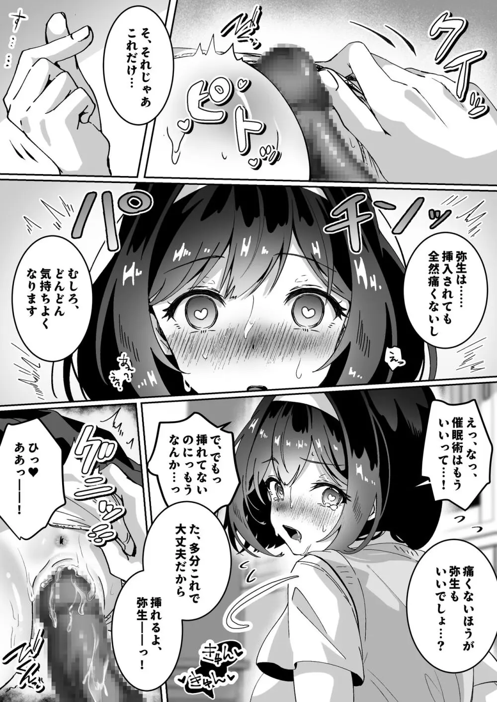 夢学女子5つの恋愛事情 Page.208