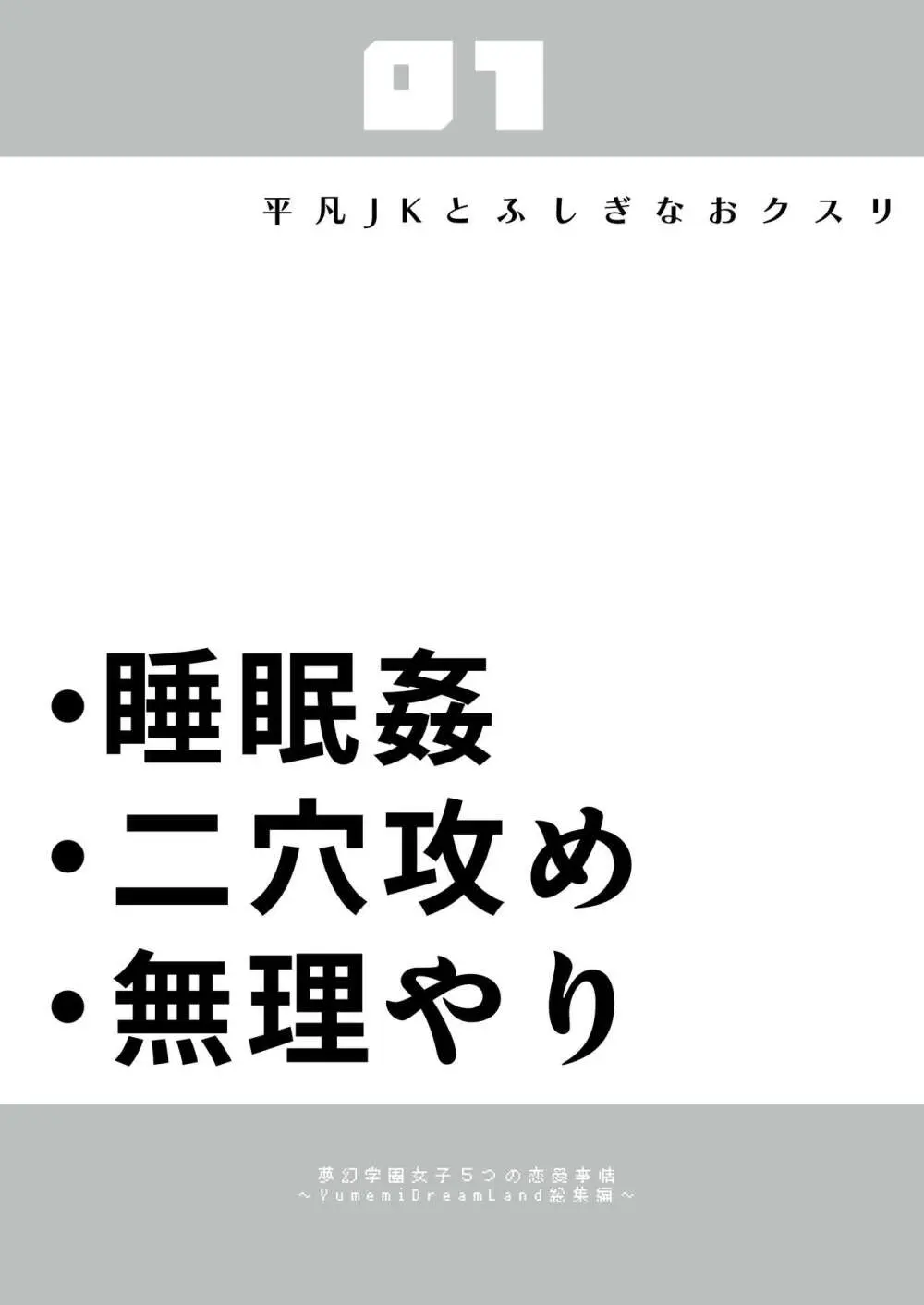 夢学女子5つの恋愛事情 Page.4