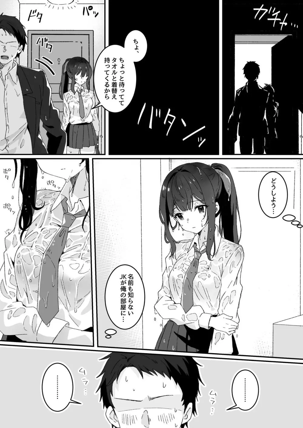 夢学女子5つの恋愛事情 Page.41