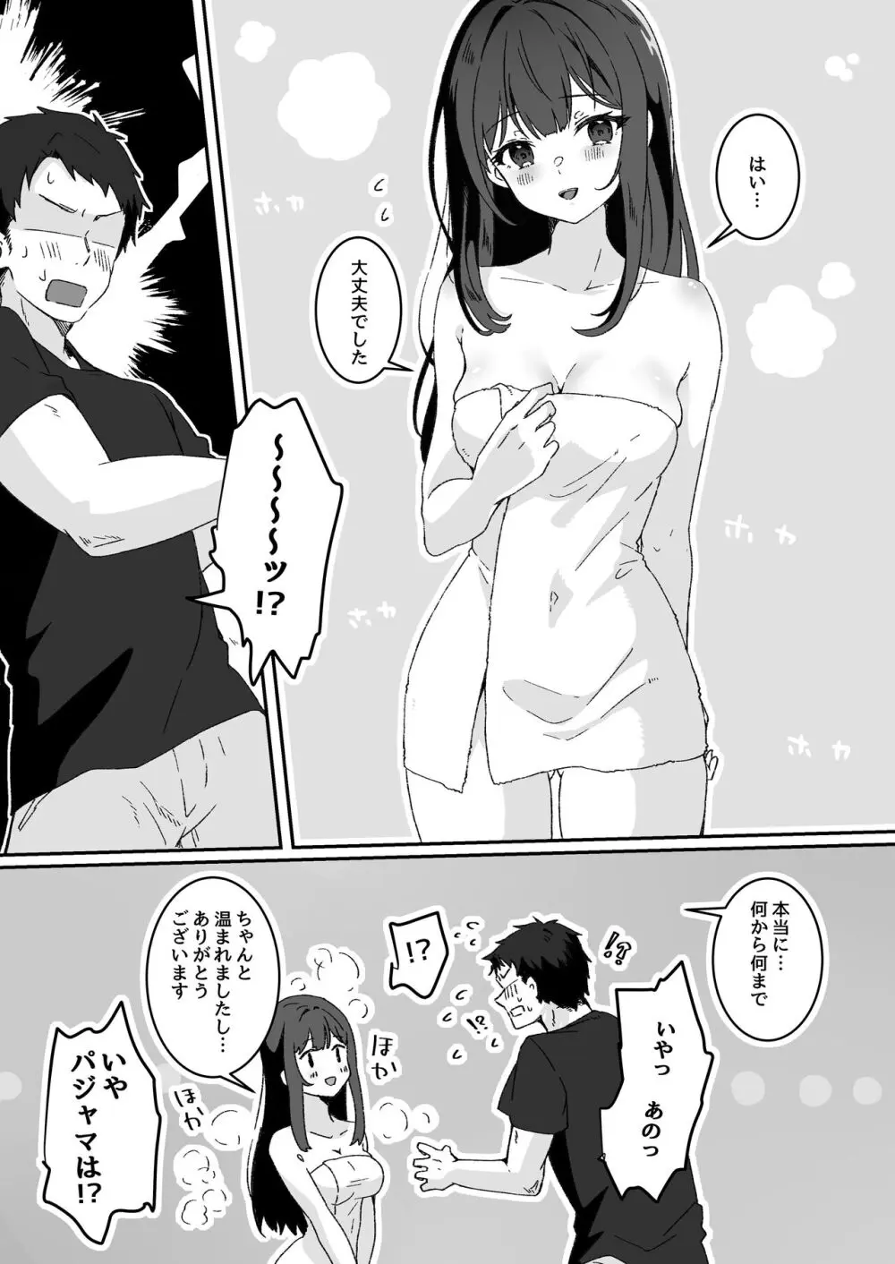 夢学女子5つの恋愛事情 Page.48