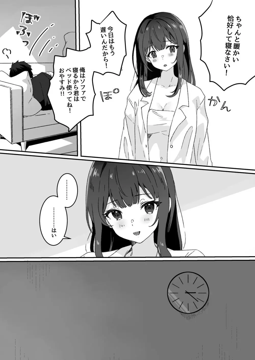 夢学女子5つの恋愛事情 Page.50