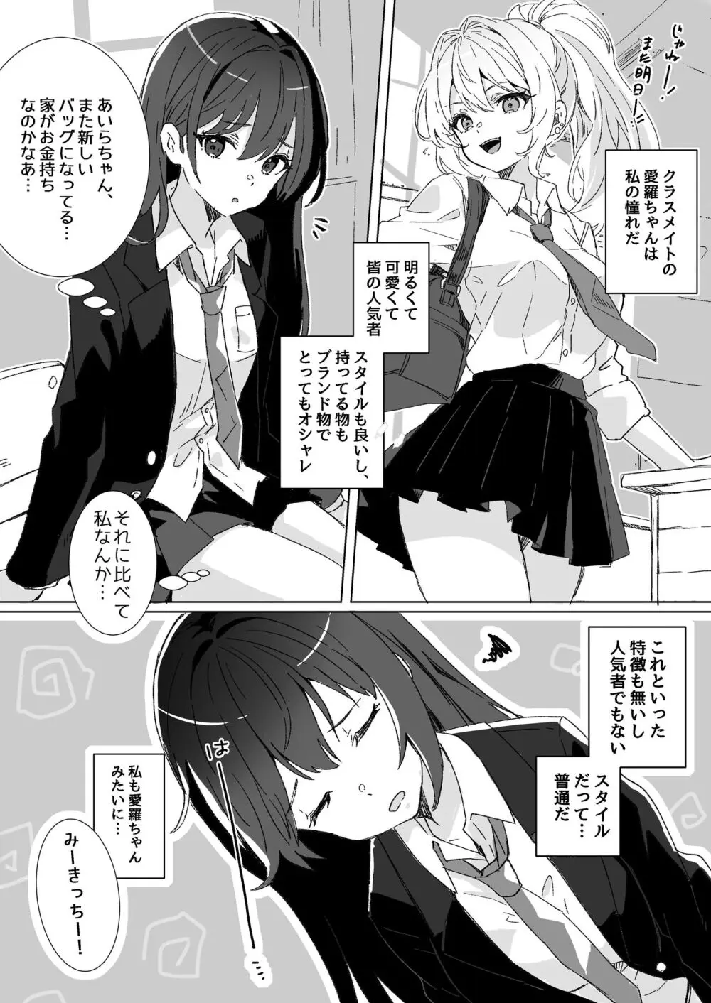 夢学女子5つの恋愛事情 Page.6