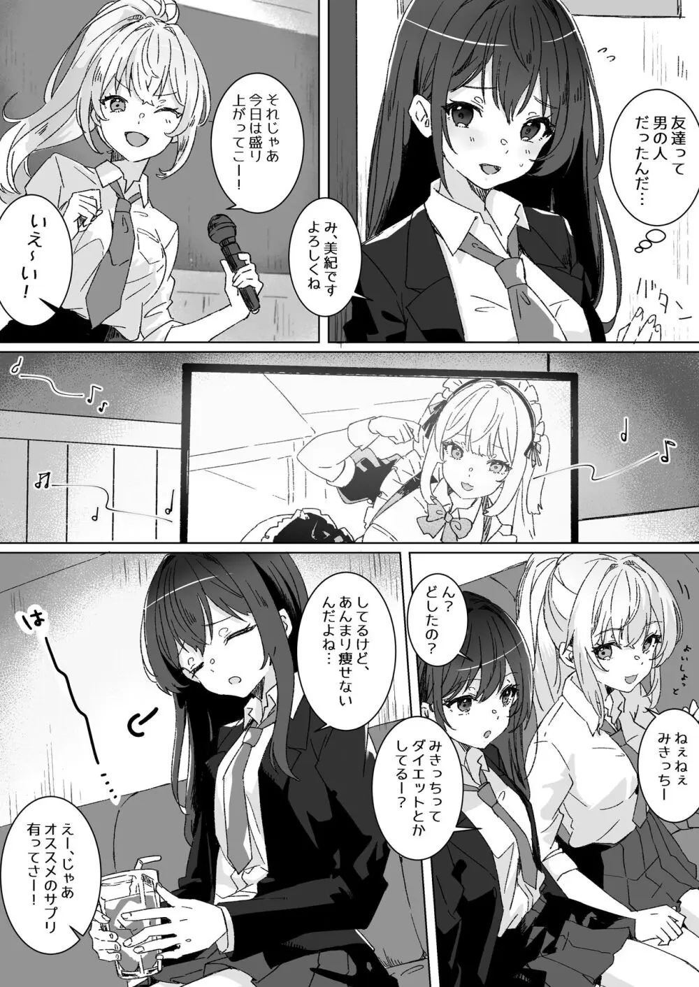 夢学女子5つの恋愛事情 Page.9