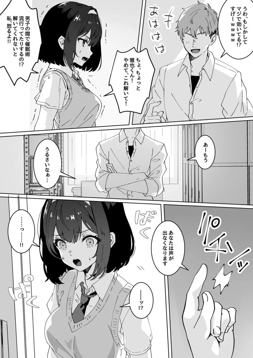 夢学女子5つの恋愛事情 Page.92