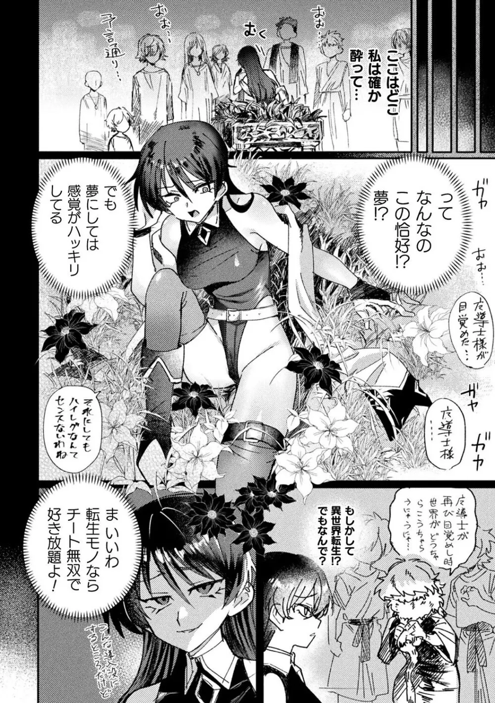 別冊コミックアンリアル 転生百合―異世界で逆転した性活― デジタル版Vol.1 Page.100