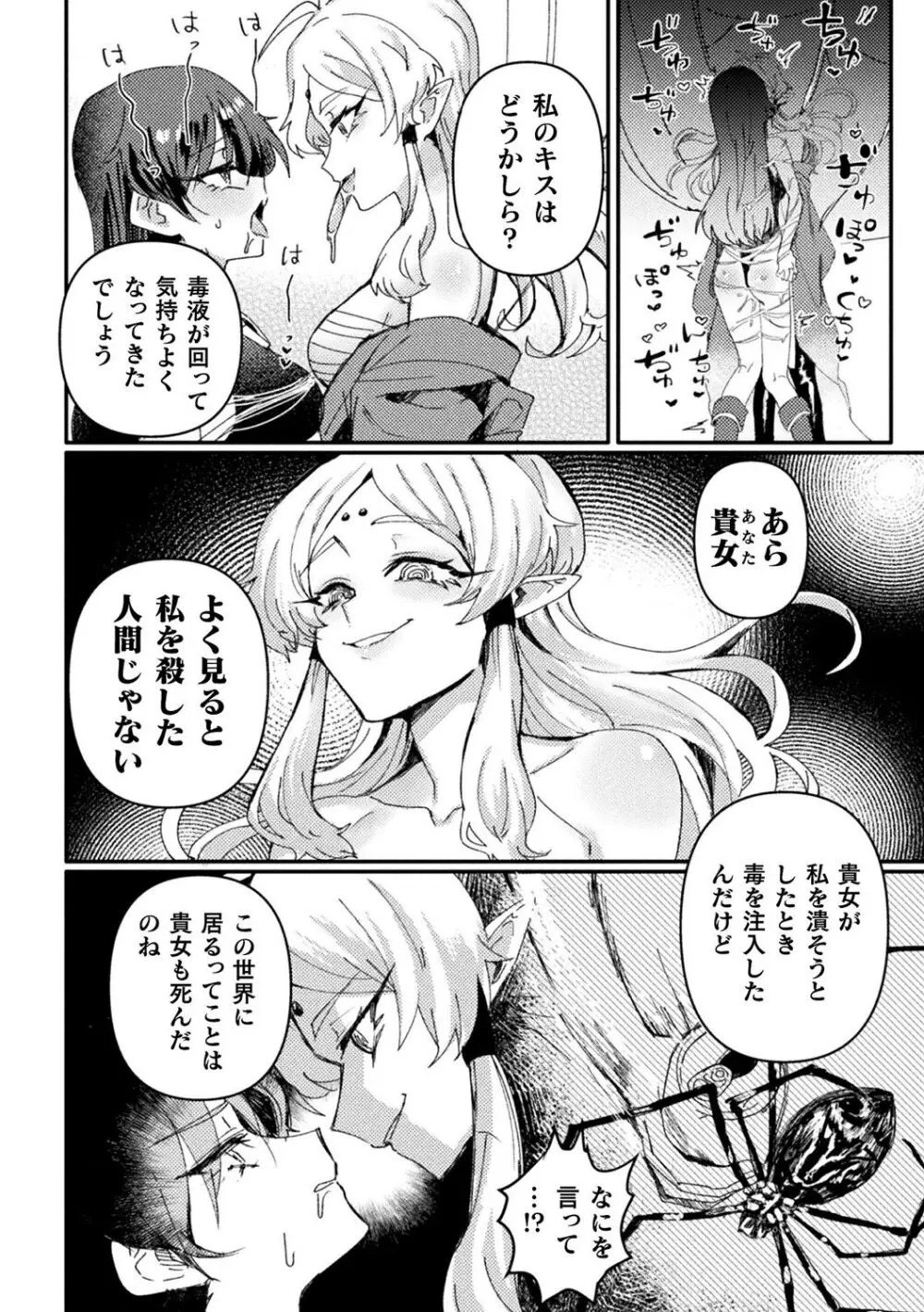 別冊コミックアンリアル 転生百合―異世界で逆転した性活― デジタル版Vol.1 Page.104