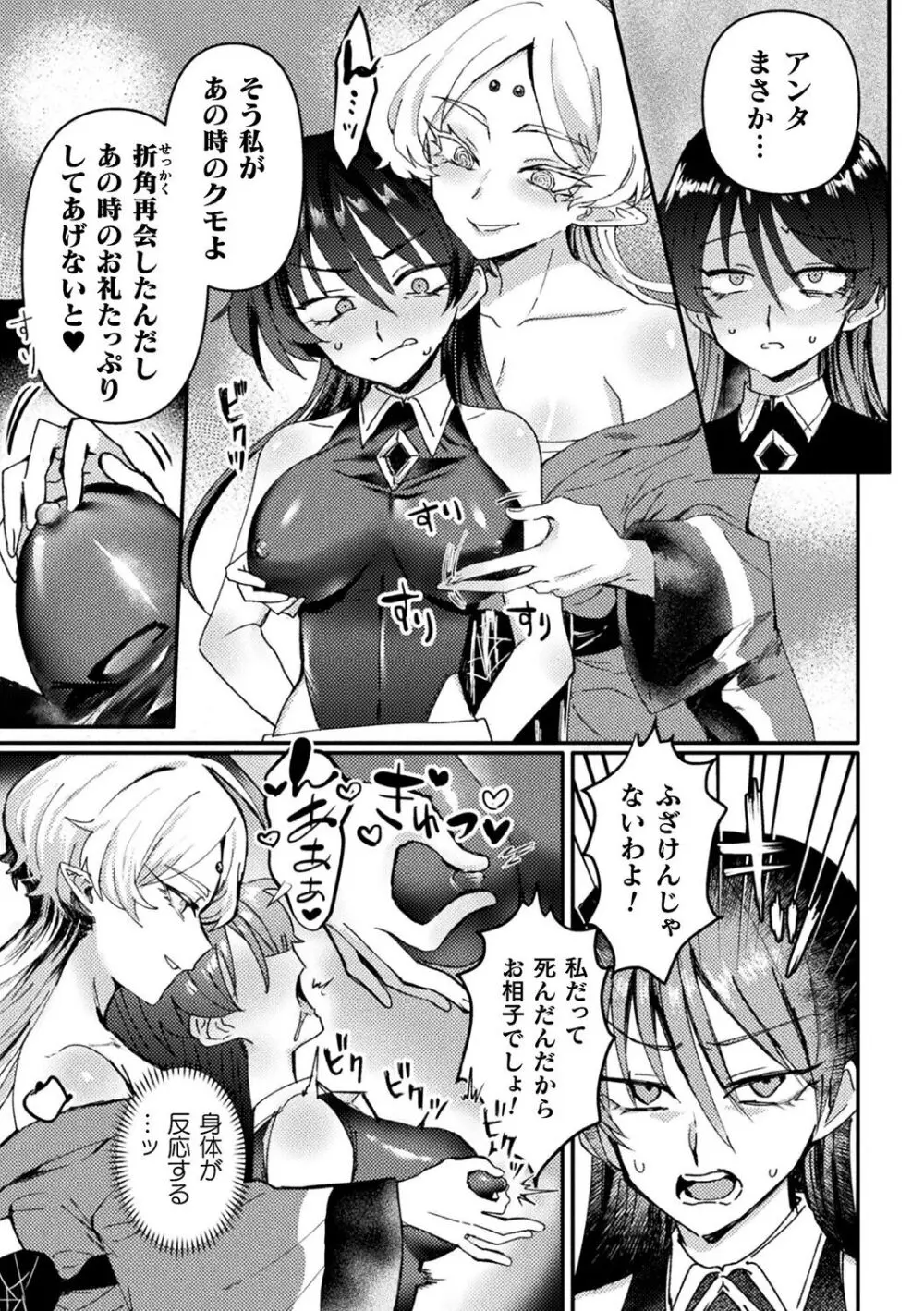 別冊コミックアンリアル 転生百合―異世界で逆転した性活― デジタル版Vol.1 Page.105