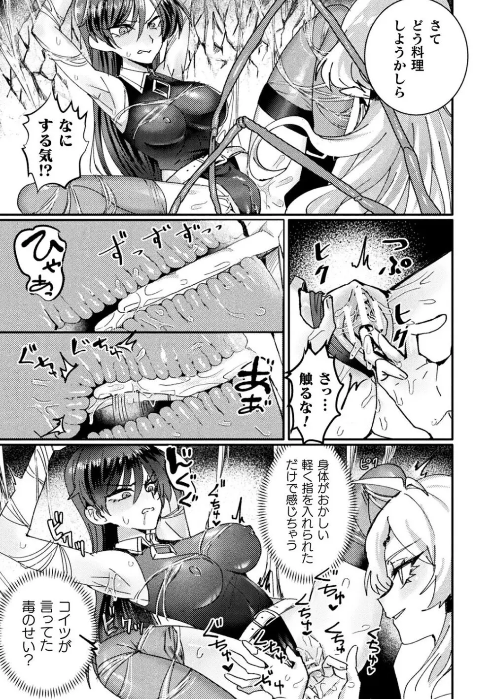 別冊コミックアンリアル 転生百合―異世界で逆転した性活― デジタル版Vol.1 Page.107