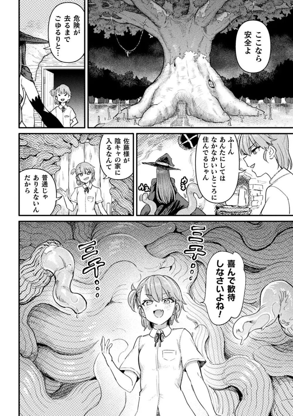 別冊コミックアンリアル 転生百合―異世界で逆転した性活― デジタル版Vol.1 Page.28