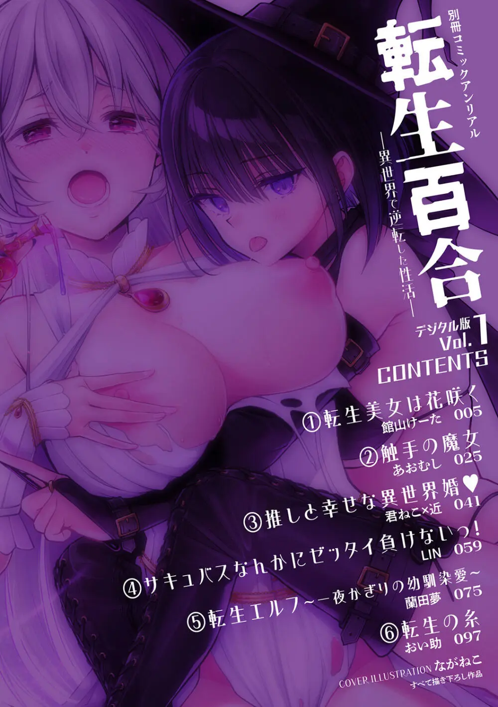 別冊コミックアンリアル 転生百合―異世界で逆転した性活― デジタル版Vol.1 Page.4