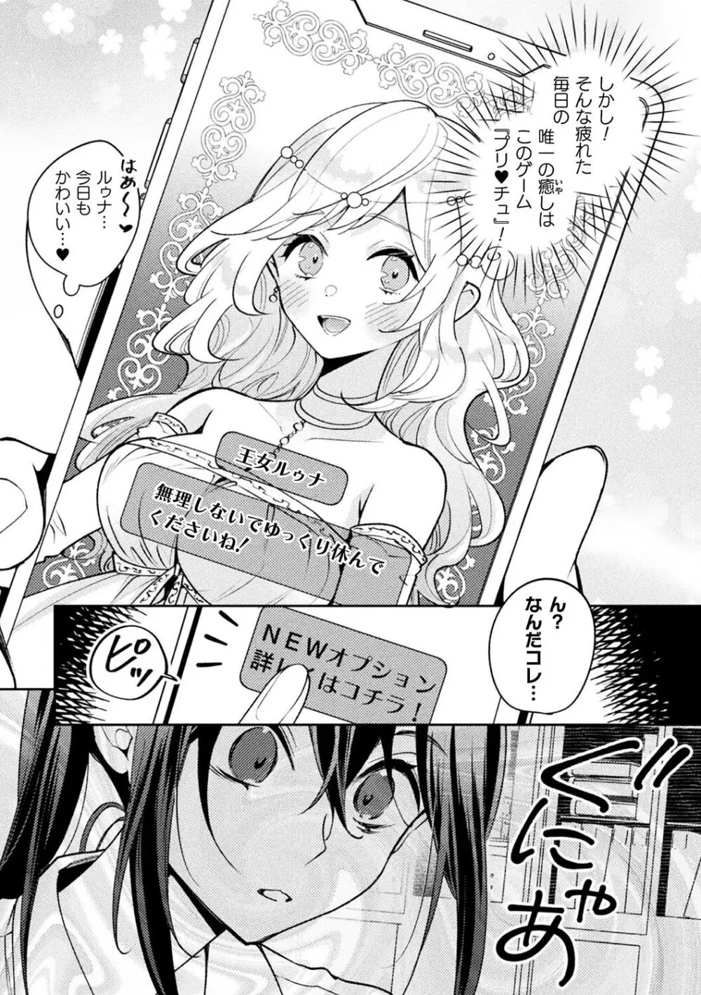 別冊コミックアンリアル 転生百合―異世界で逆転した性活― デジタル版Vol.1 Page.43