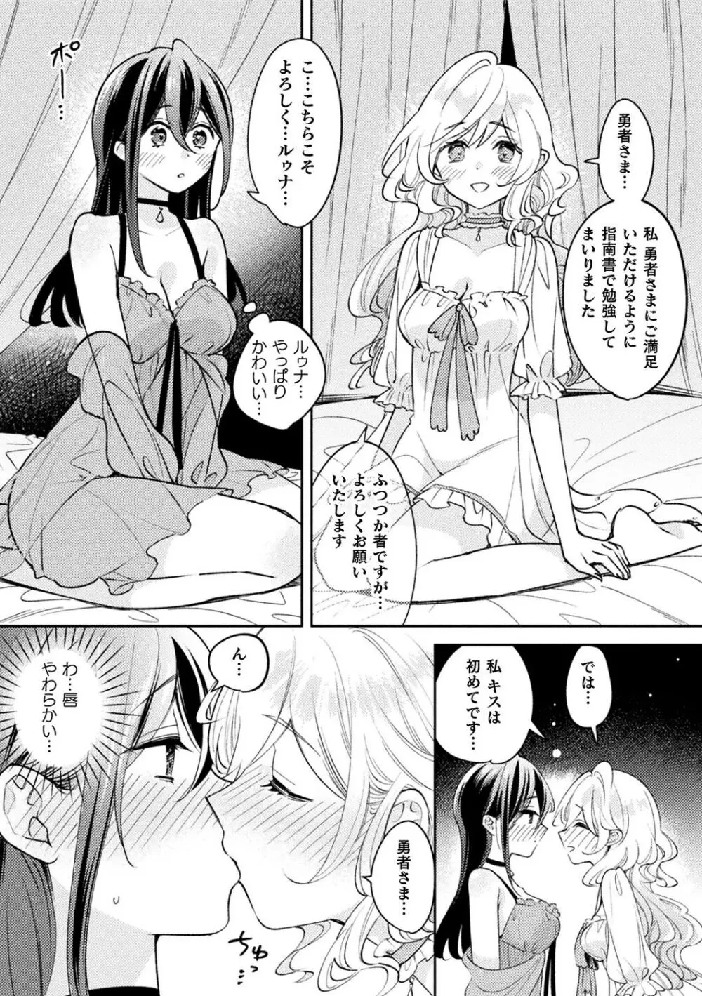 別冊コミックアンリアル 転生百合―異世界で逆転した性活― デジタル版Vol.1 Page.47