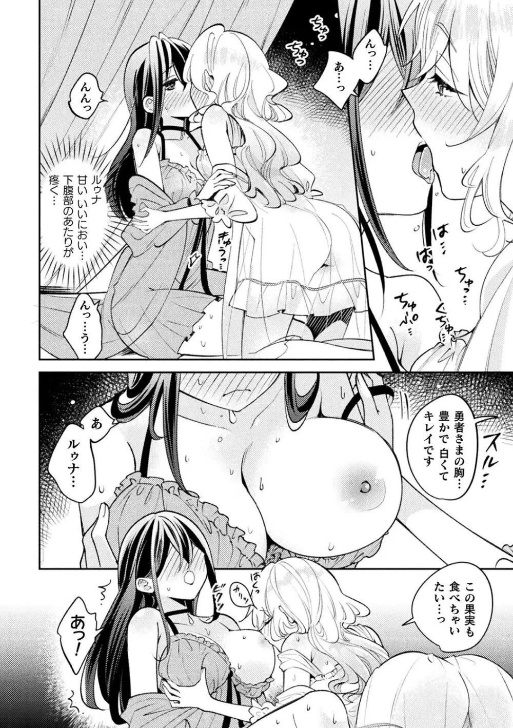 別冊コミックアンリアル 転生百合―異世界で逆転した性活― デジタル版Vol.1 Page.48