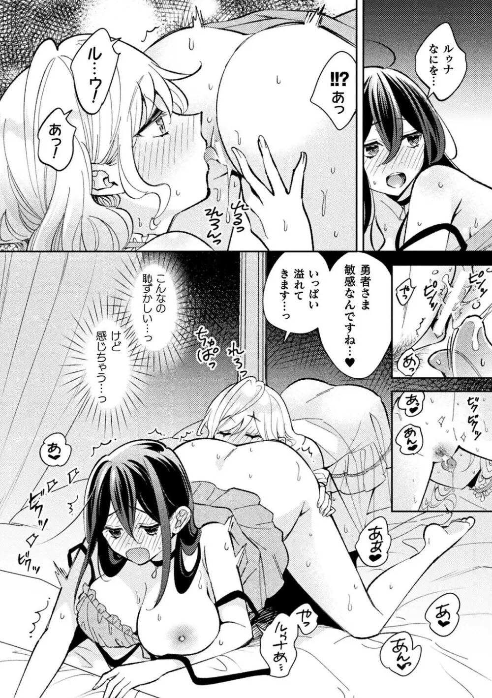 別冊コミックアンリアル 転生百合―異世界で逆転した性活― デジタル版Vol.1 Page.50