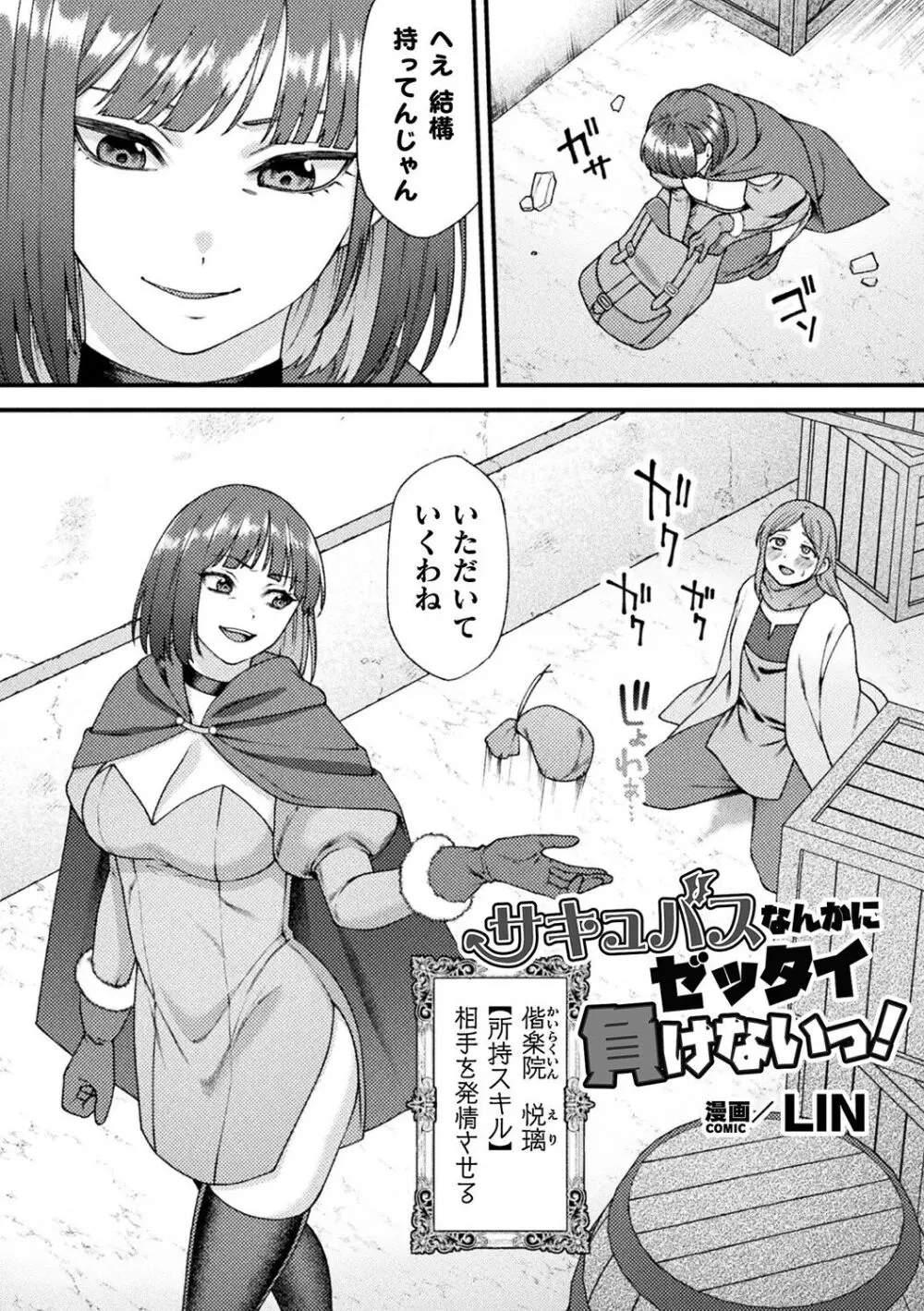 別冊コミックアンリアル 転生百合―異世界で逆転した性活― デジタル版Vol.1 Page.59