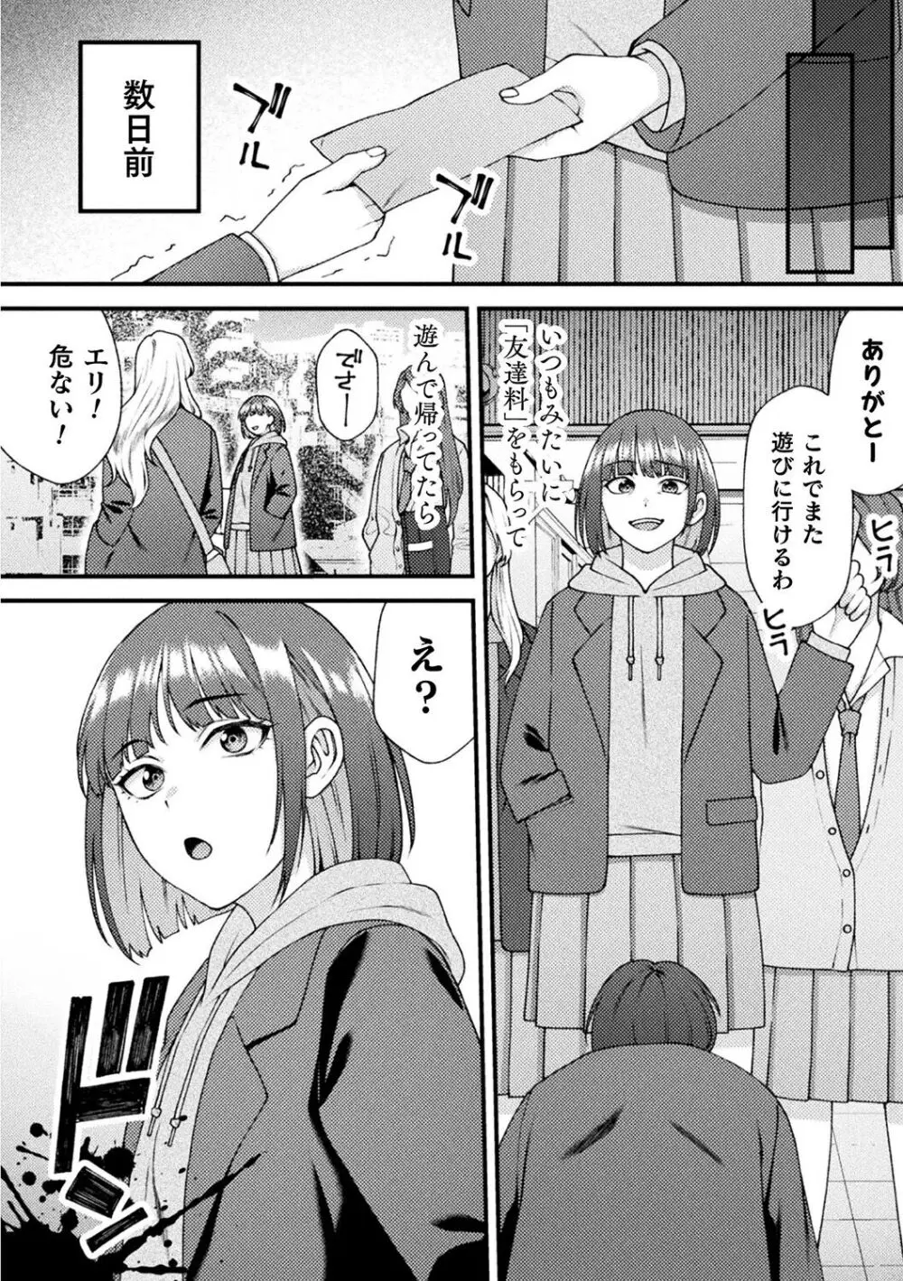 別冊コミックアンリアル 転生百合―異世界で逆転した性活― デジタル版Vol.1 Page.60