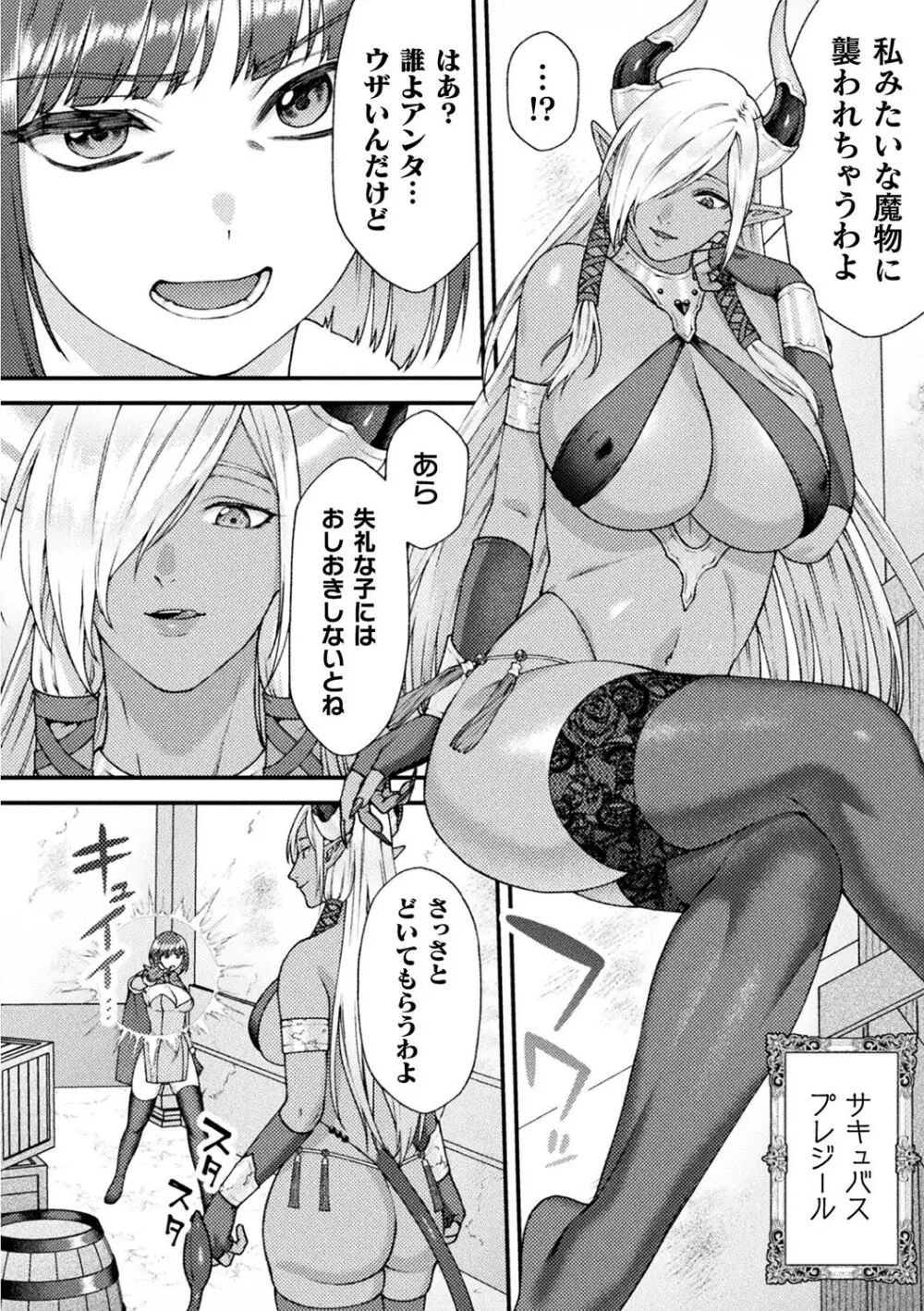 別冊コミックアンリアル 転生百合―異世界で逆転した性活― デジタル版Vol.1 Page.62