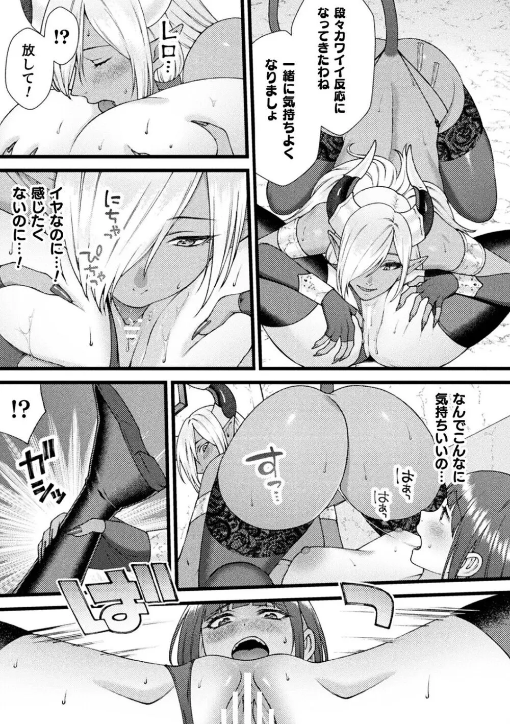 別冊コミックアンリアル 転生百合―異世界で逆転した性活― デジタル版Vol.1 Page.69