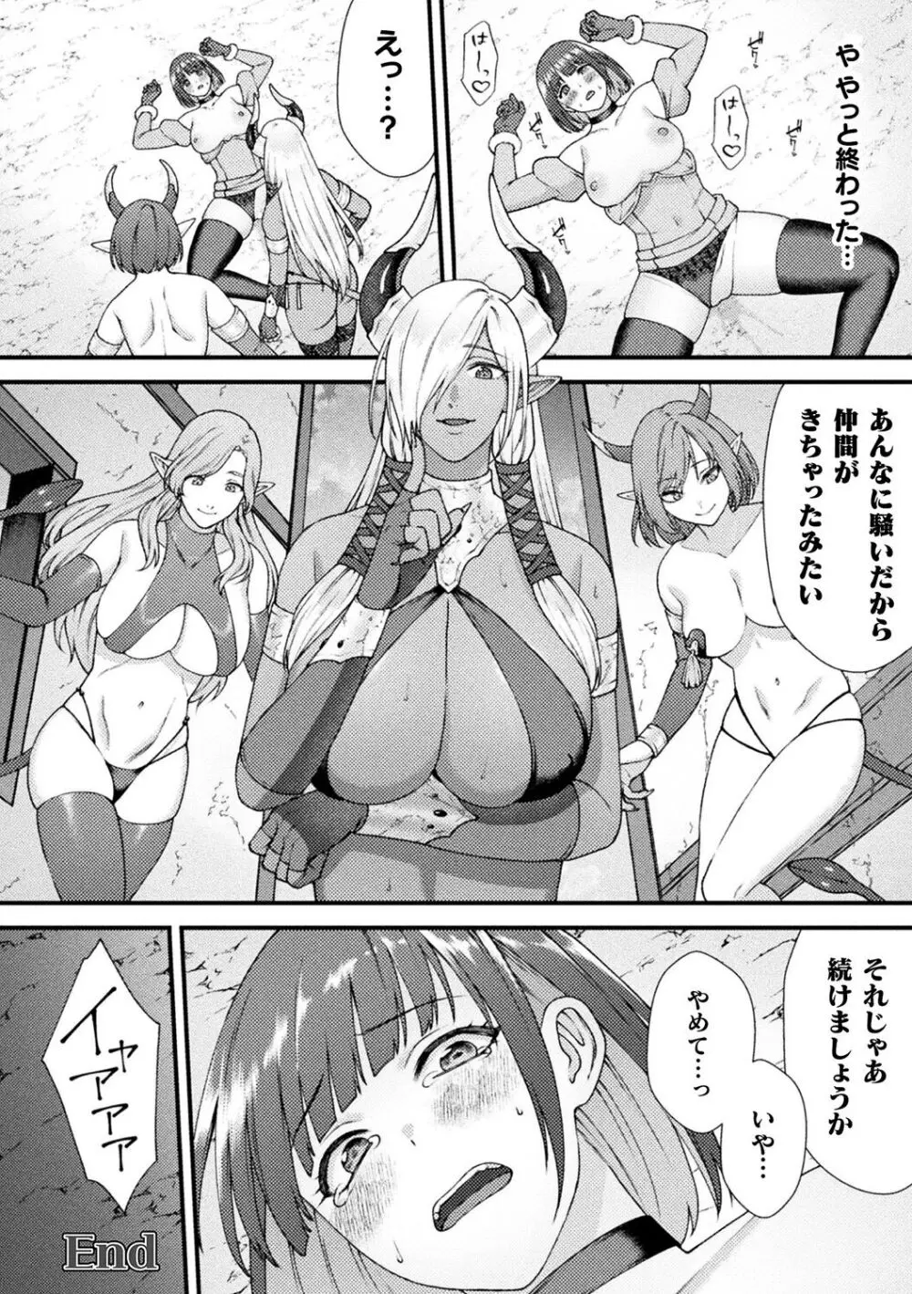 別冊コミックアンリアル 転生百合―異世界で逆転した性活― デジタル版Vol.1 Page.74