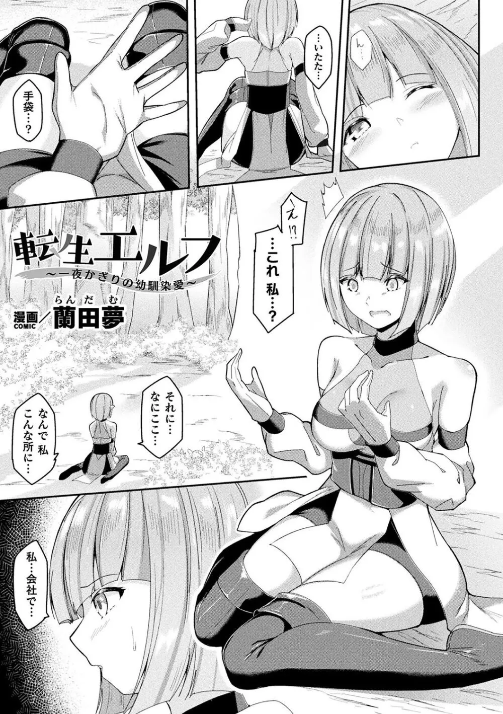 別冊コミックアンリアル 転生百合―異世界で逆転した性活― デジタル版Vol.1 Page.75