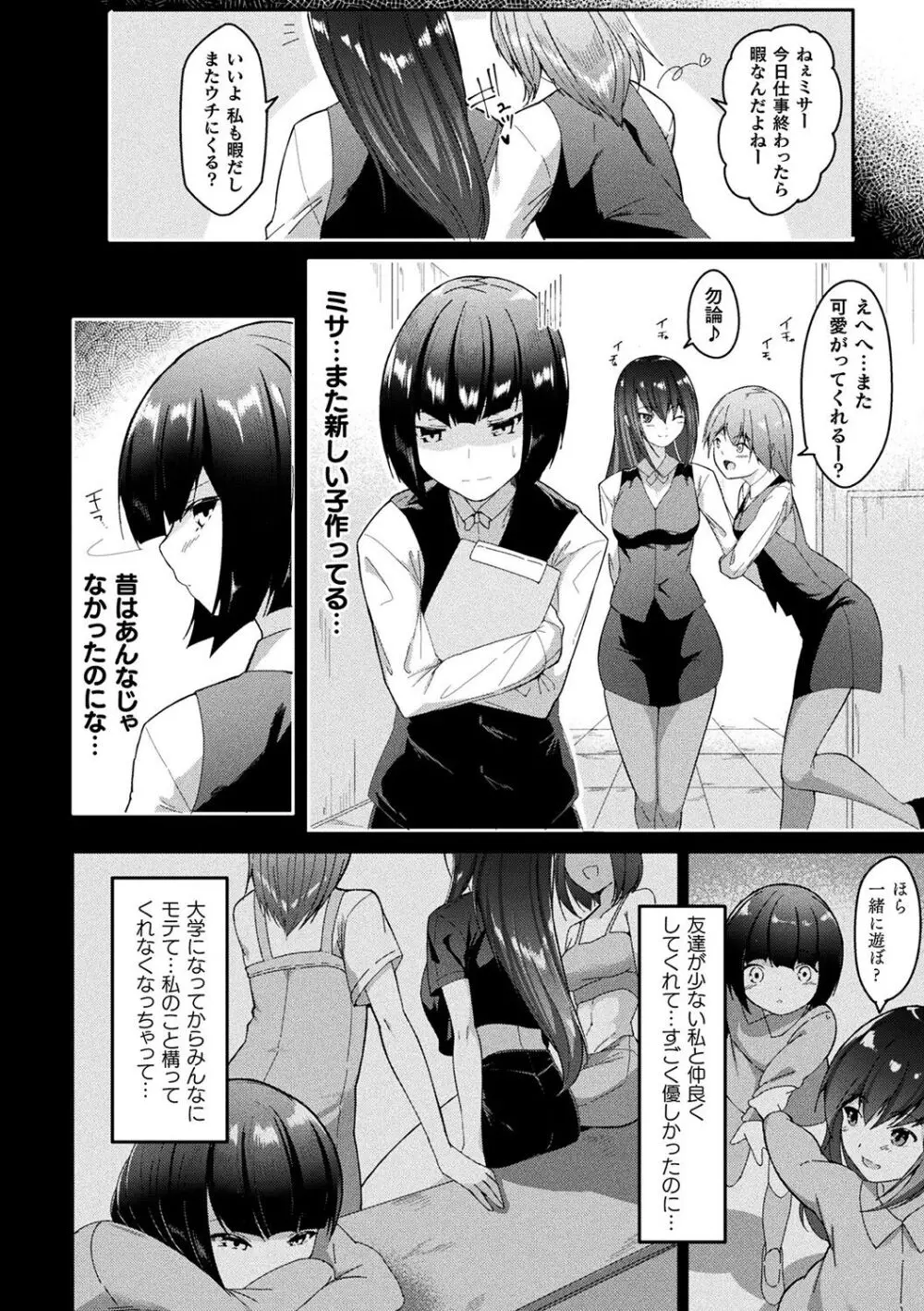 別冊コミックアンリアル 転生百合―異世界で逆転した性活― デジタル版Vol.1 Page.76