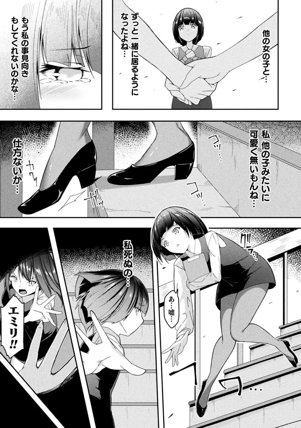 別冊コミックアンリアル 転生百合―異世界で逆転した性活― デジタル版Vol.1 Page.77