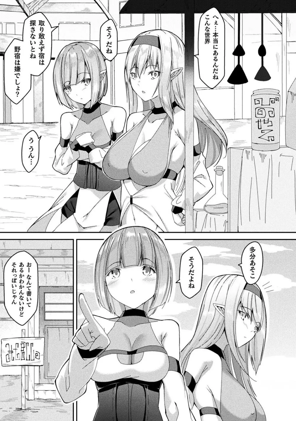 別冊コミックアンリアル 転生百合―異世界で逆転した性活― デジタル版Vol.1 Page.79