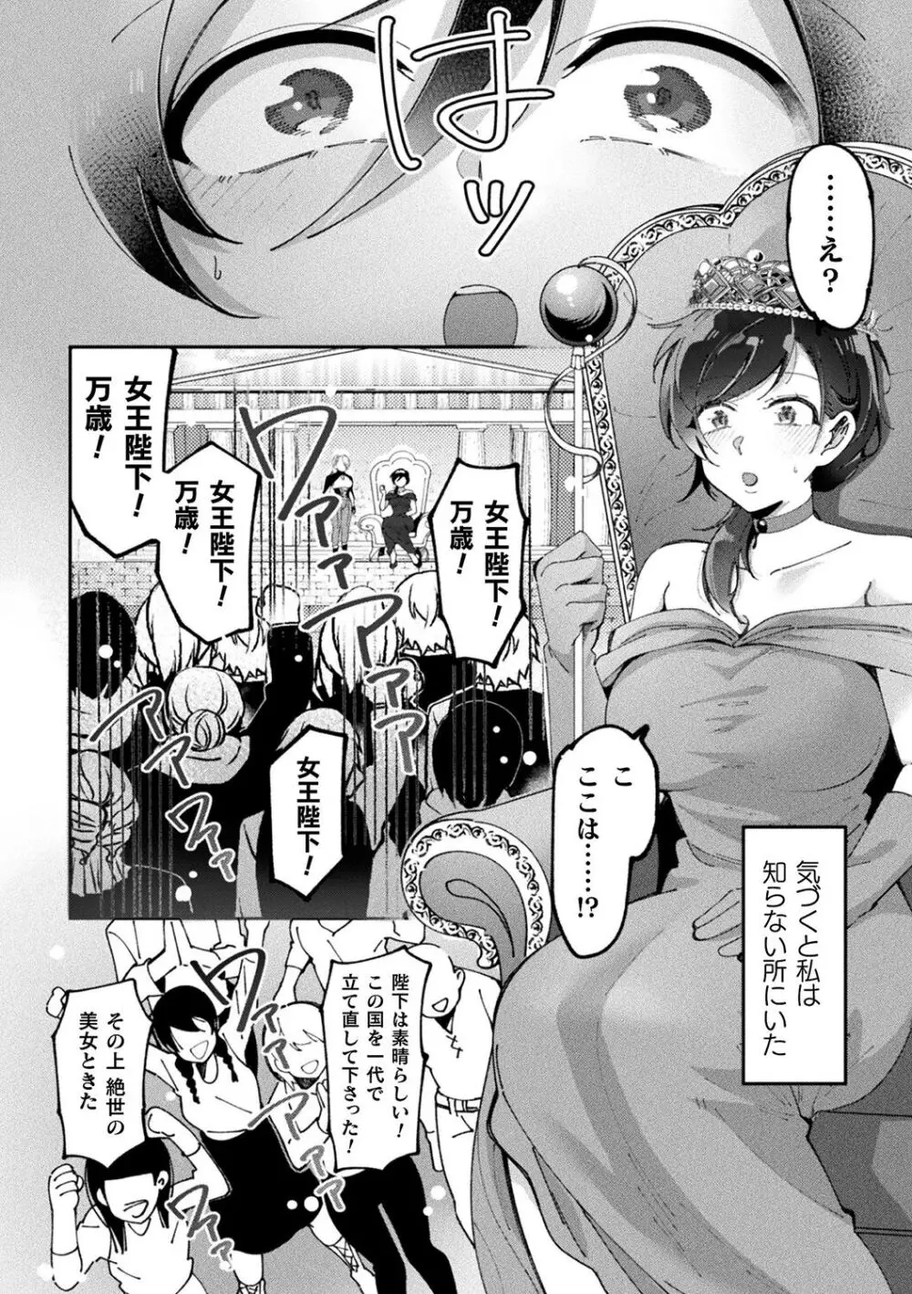 別冊コミックアンリアル 転生百合―異世界で逆転した性活― デジタル版Vol.1 Page.8