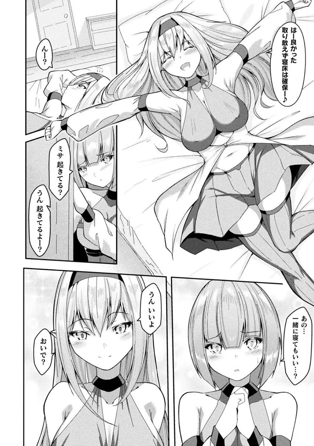 別冊コミックアンリアル 転生百合―異世界で逆転した性活― デジタル版Vol.1 Page.80