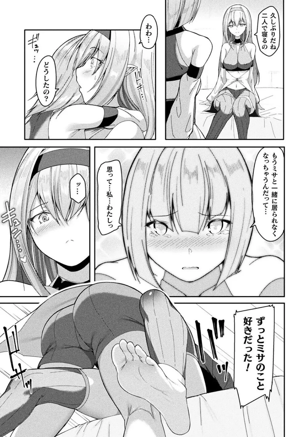 別冊コミックアンリアル 転生百合―異世界で逆転した性活― デジタル版Vol.1 Page.81