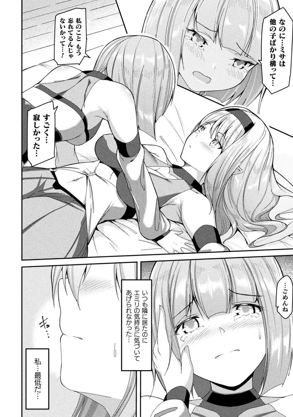 別冊コミックアンリアル 転生百合―異世界で逆転した性活― デジタル版Vol.1 Page.82