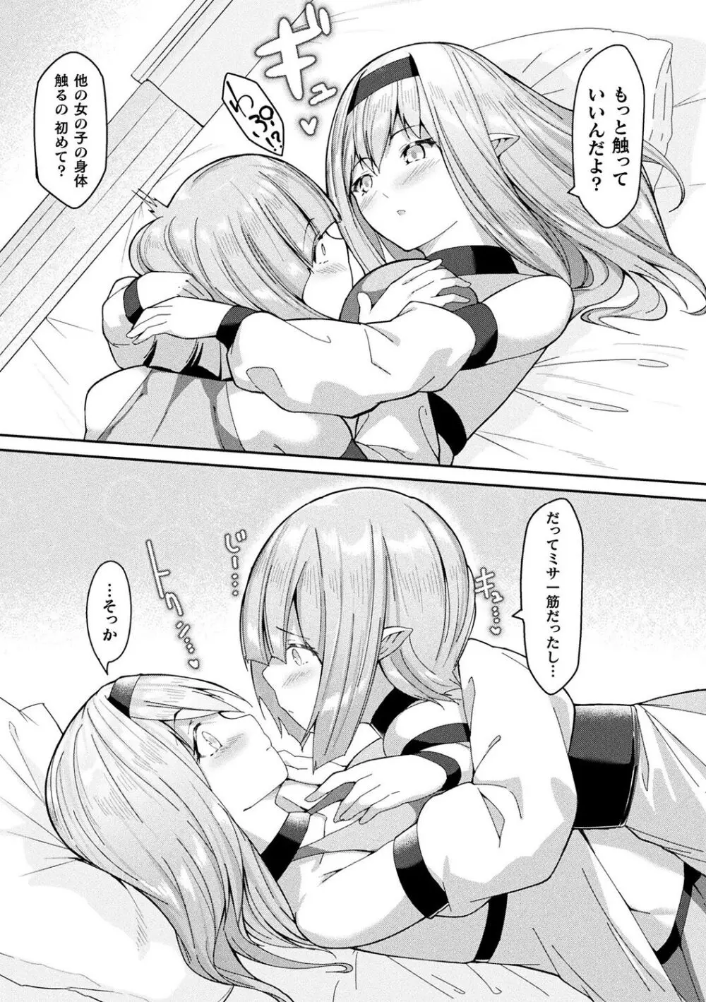 別冊コミックアンリアル 転生百合―異世界で逆転した性活― デジタル版Vol.1 Page.85