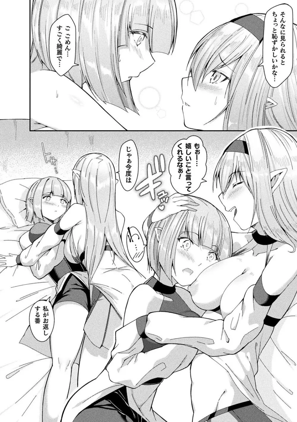 別冊コミックアンリアル 転生百合―異世界で逆転した性活― デジタル版Vol.1 Page.88