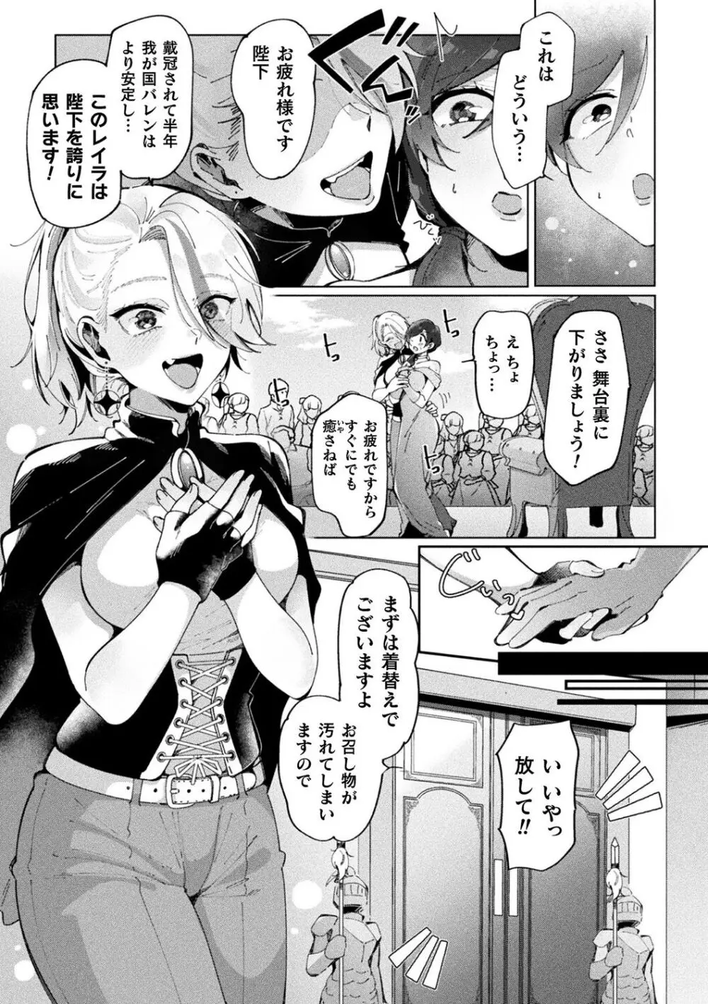 別冊コミックアンリアル 転生百合―異世界で逆転した性活― デジタル版Vol.1 Page.9