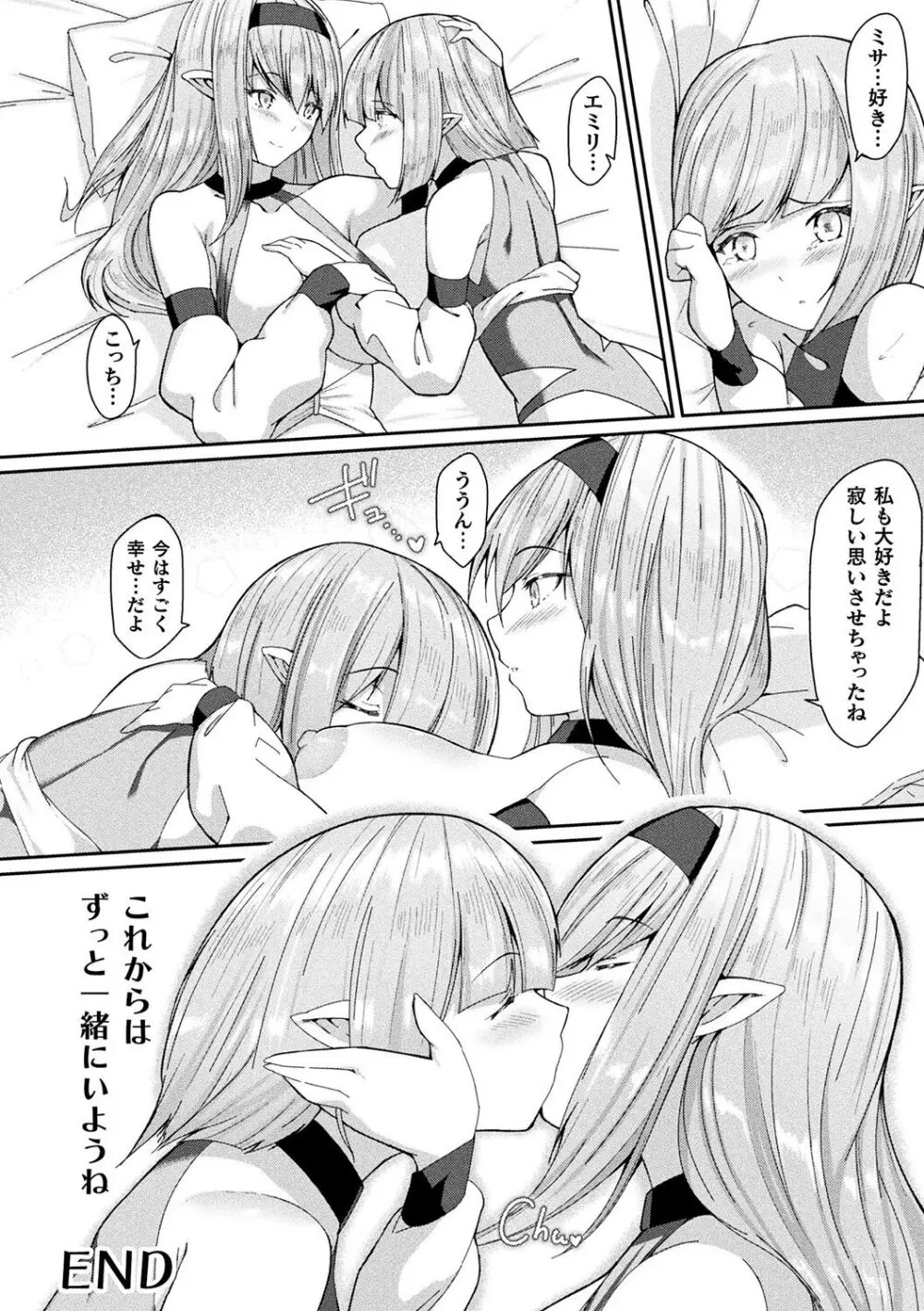 別冊コミックアンリアル 転生百合―異世界で逆転した性活― デジタル版Vol.1 Page.96