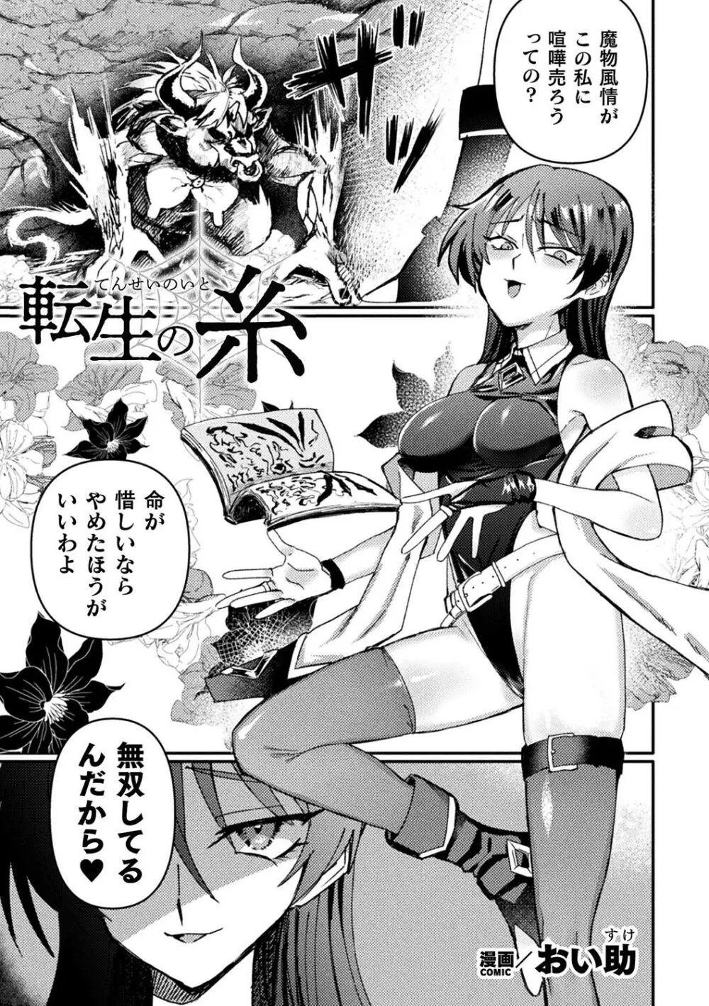 別冊コミックアンリアル 転生百合―異世界で逆転した性活― デジタル版Vol.1 Page.97