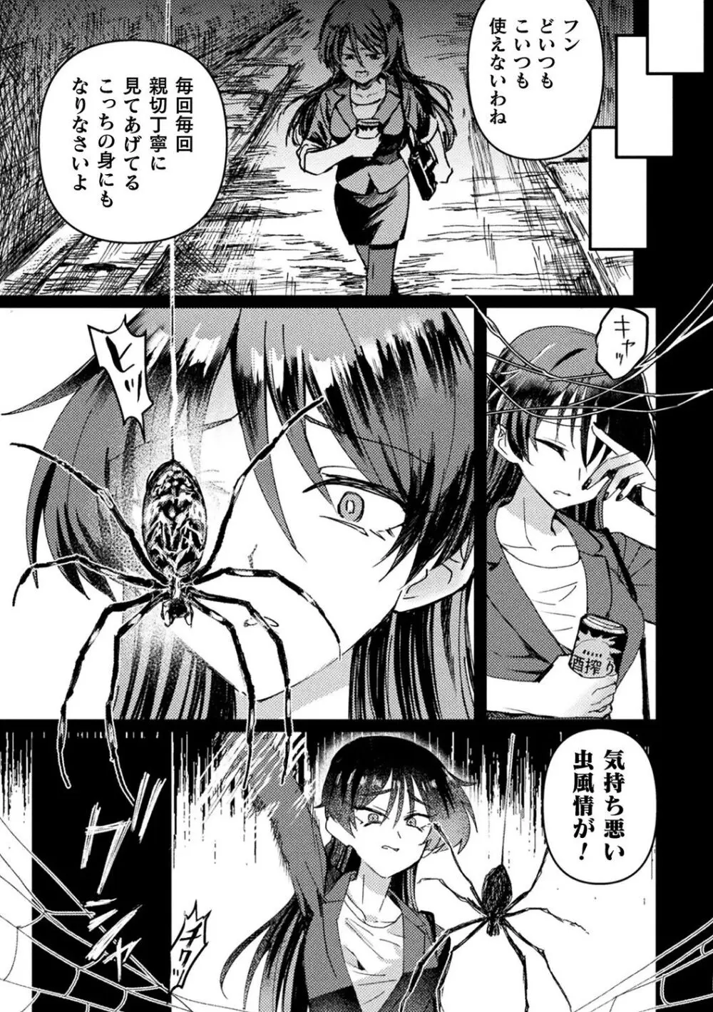 別冊コミックアンリアル 転生百合―異世界で逆転した性活― デジタル版Vol.1 Page.99