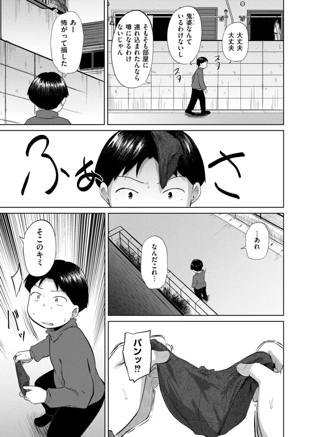 コミックカイエン (快艶) VOL.12 [DL版] Page.101