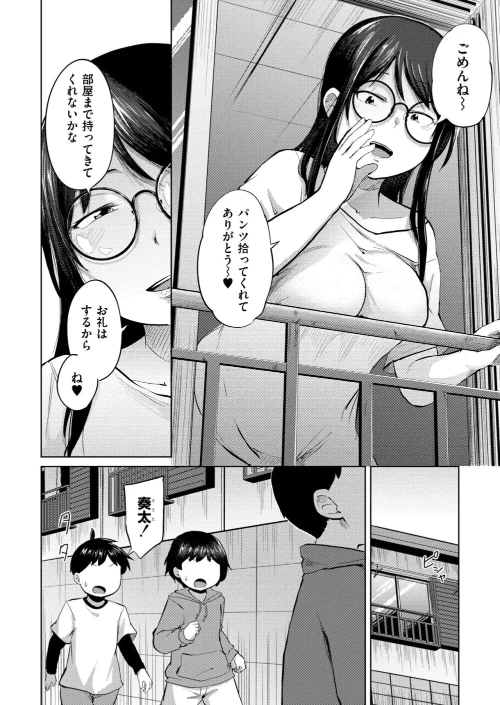 コミックカイエン (快艶) VOL.12 [DL版] Page.102