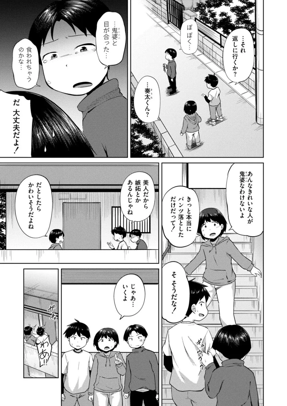 コミックカイエン (快艶) VOL.12 [DL版] Page.103