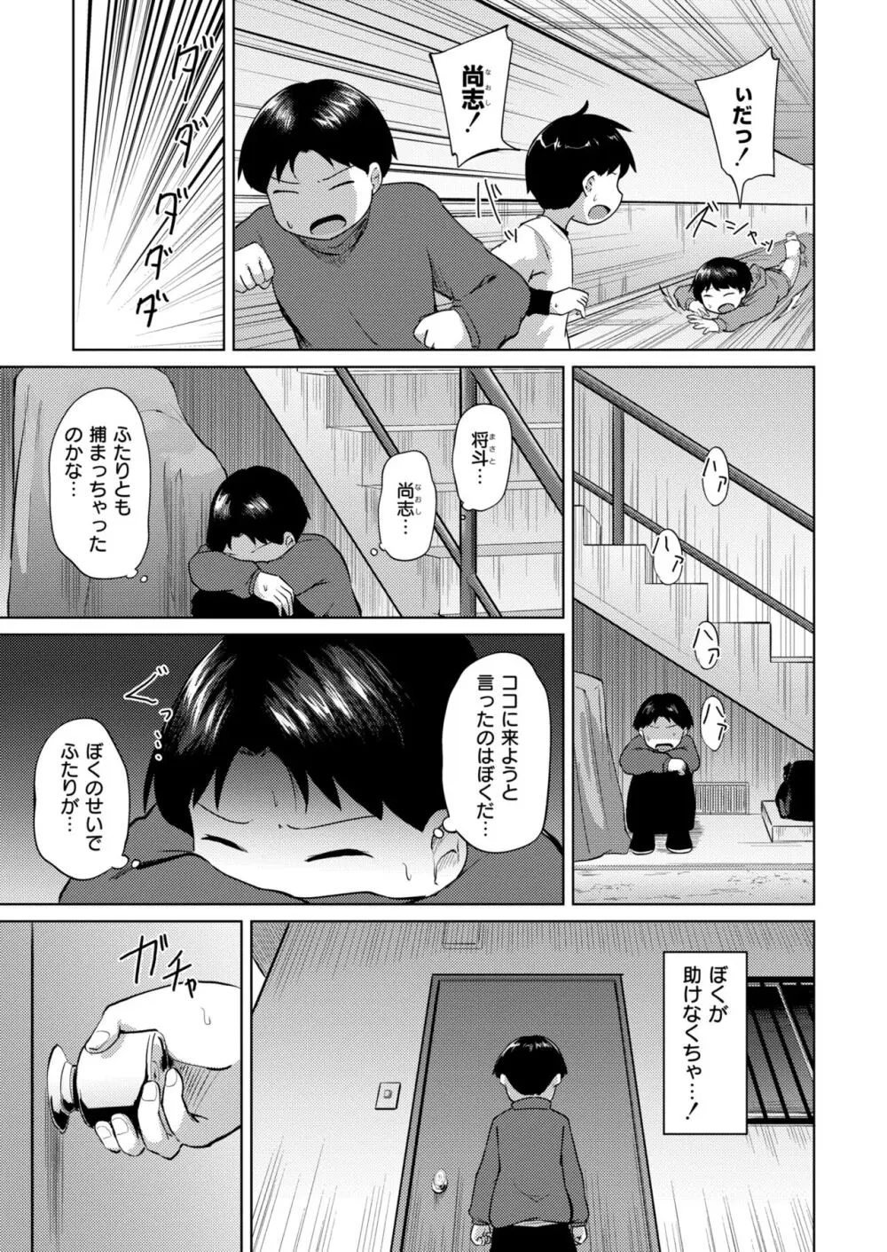 コミックカイエン (快艶) VOL.12 [DL版] Page.105