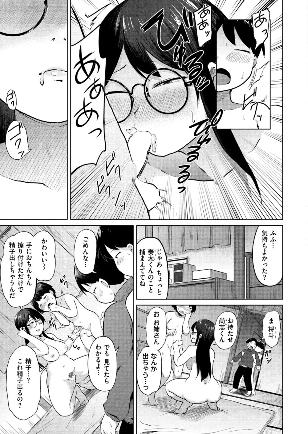 コミックカイエン (快艶) VOL.12 [DL版] Page.107