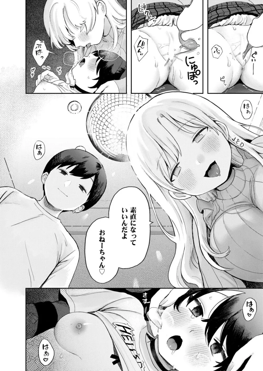 コミックカイエン (快艶) VOL.12 [DL版] Page.146