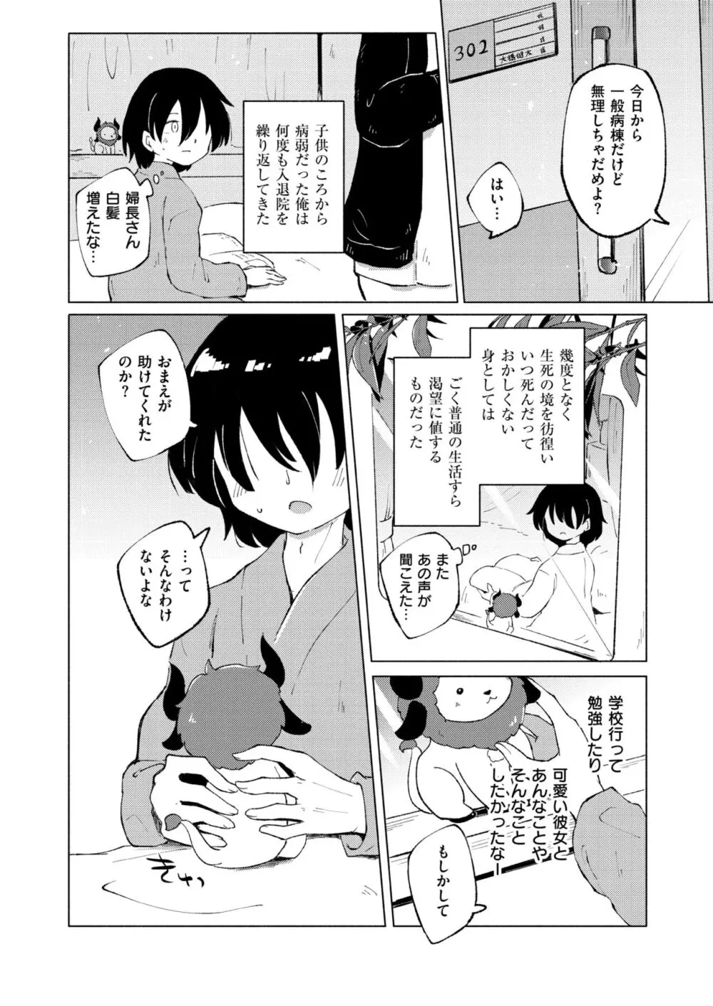 コミックカイエン (快艶) VOL.12 [DL版] Page.220