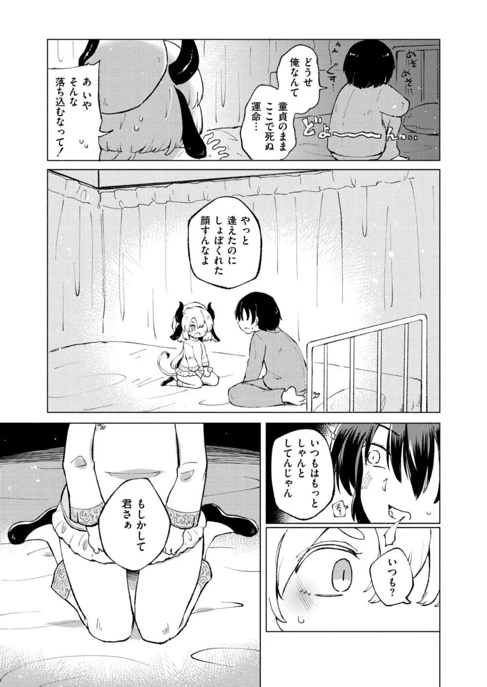 コミックカイエン (快艶) VOL.12 [DL版] Page.225