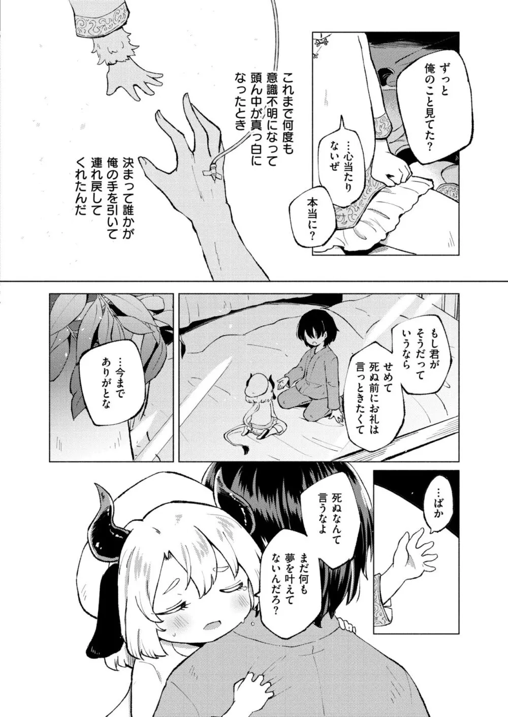 コミックカイエン (快艶) VOL.12 [DL版] Page.226
