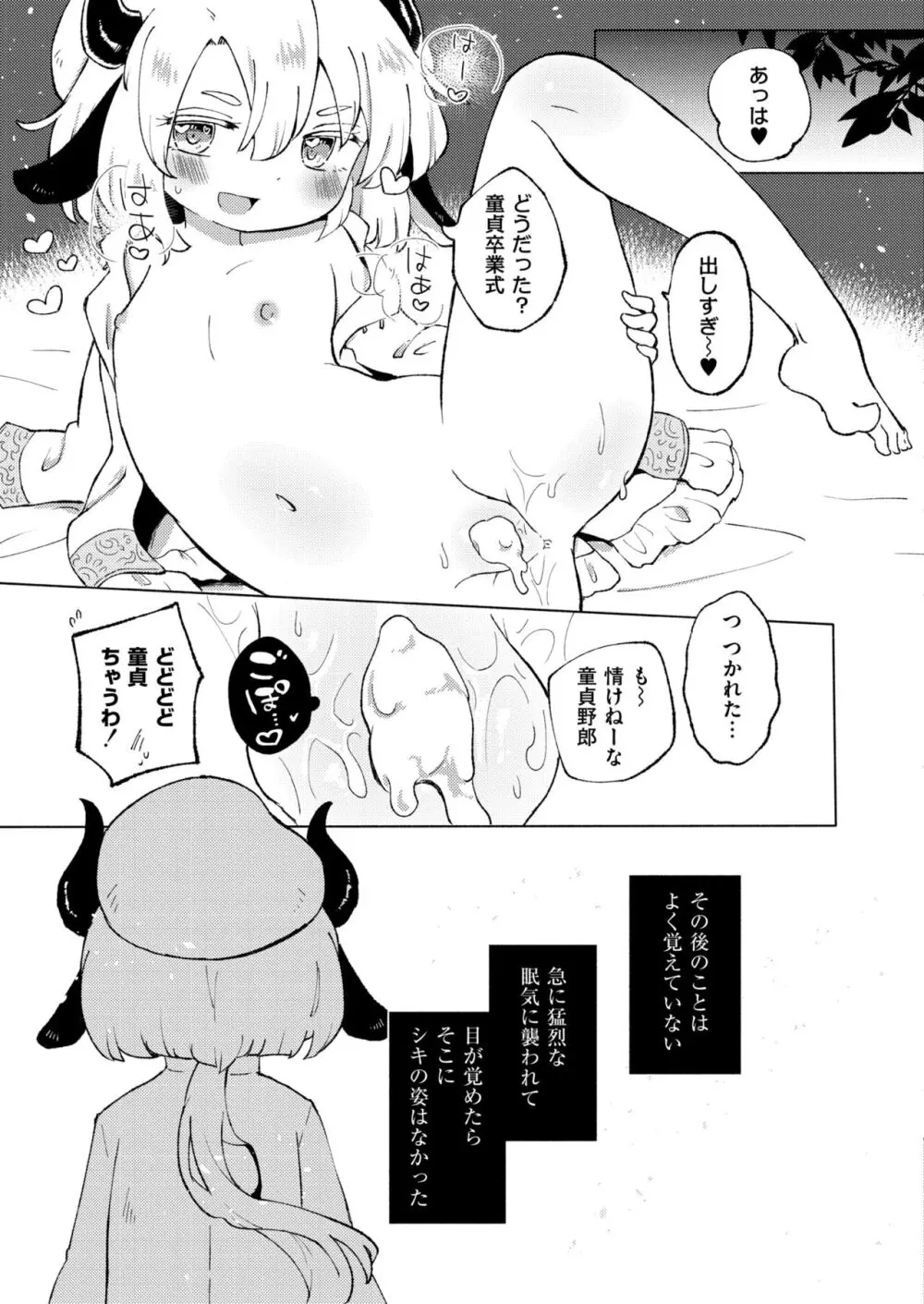 コミックカイエン (快艶) VOL.12 [DL版] Page.243